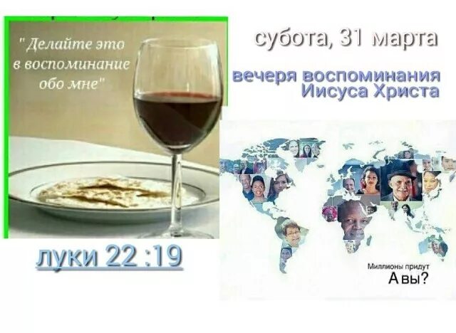 Вечеря воспоминания иисуса христа. Вечеря господня свидетели иеговы. вечеря воспоминания свидетели иеговы. вечеря воспоминания смерти христа. вечеря воспоминания смерти иисуса христа свидетели иеговы.