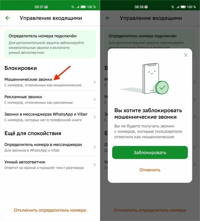 Как заблокировать нежелательные звонки на телефоне. Заблокировать нежелательные звонки на МЕГАФОН. Как на мегафоне подключить услугу блокировки нежелательных звонков. Блокировка ненужных звонков