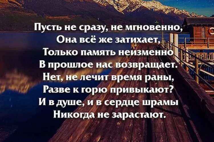 А в памяти все живет. Цитаты про душевные раны. Прошлое останется в прошлом цитаты. Стихи о душевной ране. Раны на сердце цитаты.