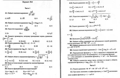 Вариант 1 по математике 10 класс