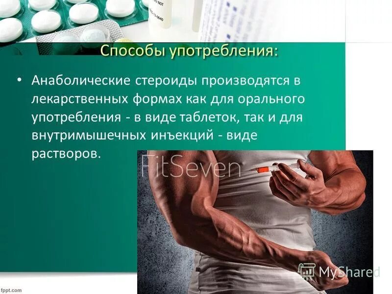 анаболические стероиды применение