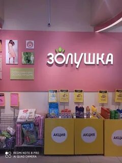 Золушка магазин каталог