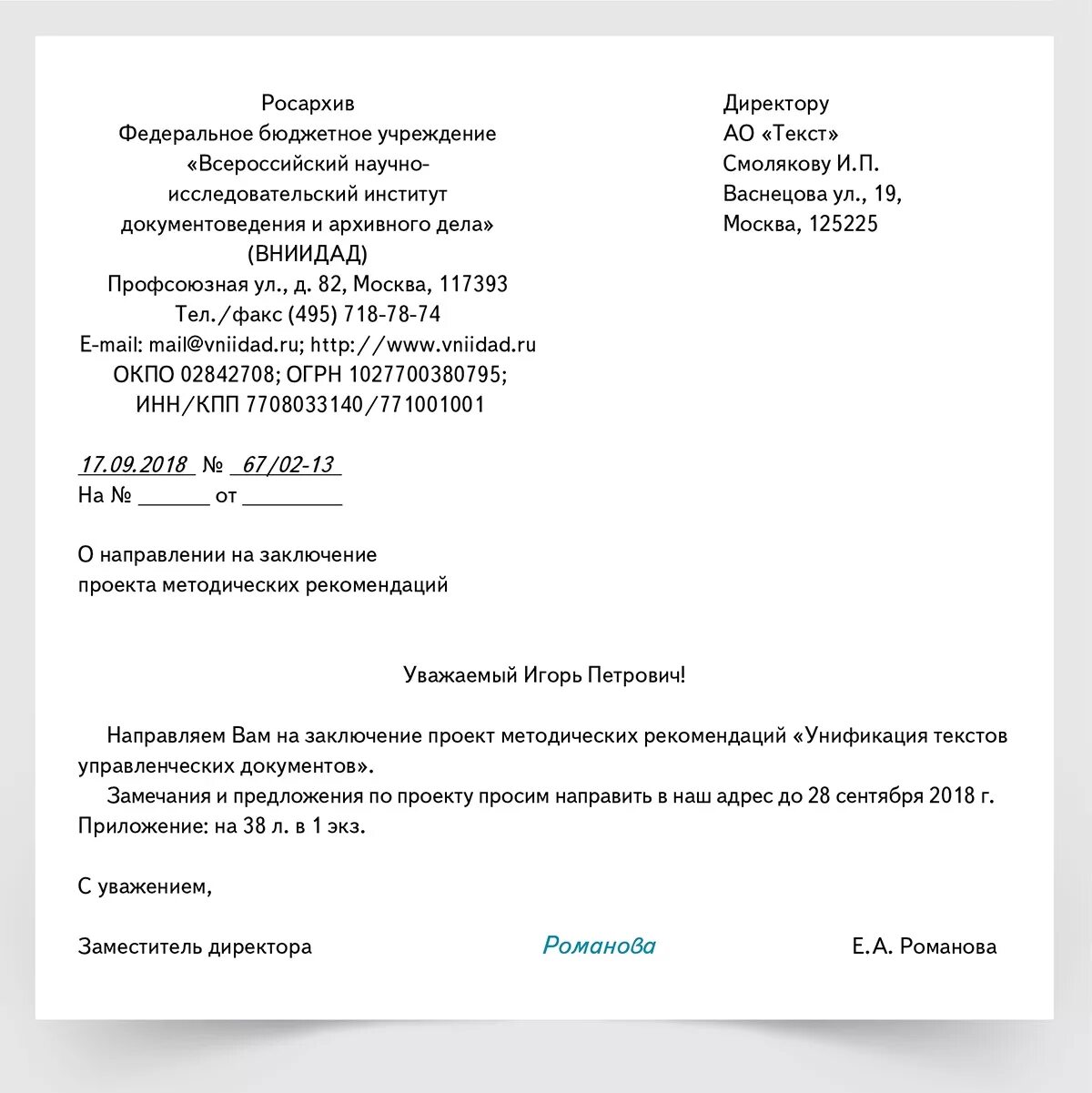 Сопроводительное письмо о направлении актов. Образец написания сопроводительного письма к документам. Сопроводительное письмо на передачу документации. Письмо о направлении исполнительной документации образец. Формы передачи писем