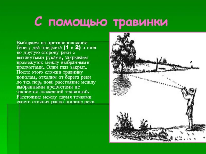 Обратное течение в море. Линия горизонта на море. От одной пристани одновременно в одном направлении. Способы измерения ширины реки. Волны тягуны.