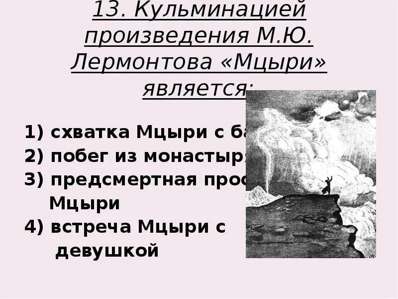 Что случилось с мцыри. М Ю Лермонтов поэма Мцыри. Монастырь Мцыри Лермонтов. Лермонтов Мцыри грузинка.