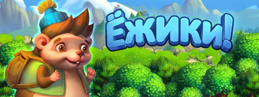 Чит ежики. Игра Ёжики ферма. Ежик игра Ежик игра. Игры Ёжики 2.