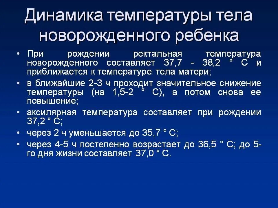 Ребенку 2 5 месяца температура. Температура тела у младенца 2 месяца норма. Нормальная температура у новорожденного в 2 месяца. Нормальная температура тела у новорожденных 1 месяц. Нормальная температура у новорожденного в 1 месяц.