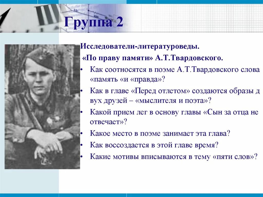 По праву памяти. Произведения Твардовского по праву памяти. Образы в поэме по праву памяти. Герой поэмы по праву памяти. По праву памяти год