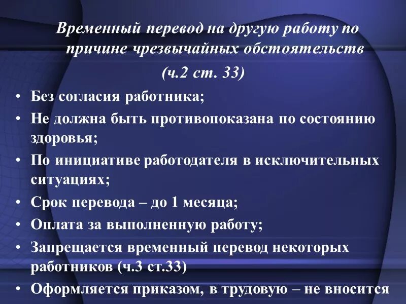 Временный перевод на другую работу. Инициатива работника перевод на другую работу. Временные переводы работника. Временные переводы по инициативе работодателя.