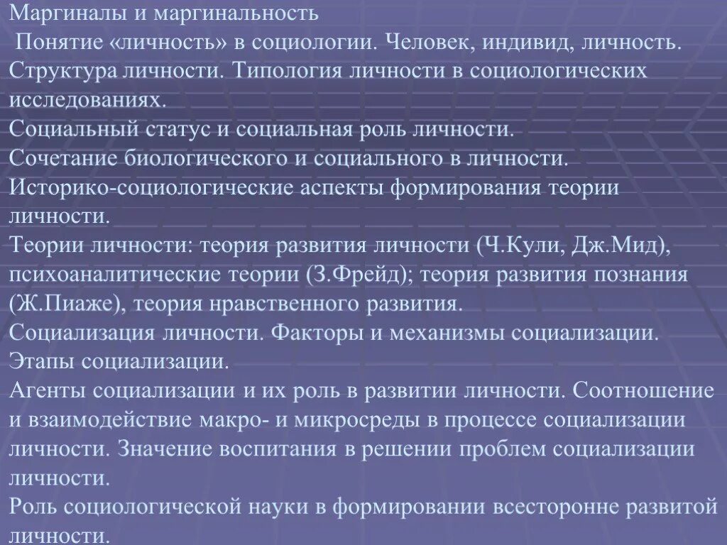 Социологический анализ маргинальности. Понятие личности в социологии. Маргинальность личности. Понятие маргинальности в социологии.