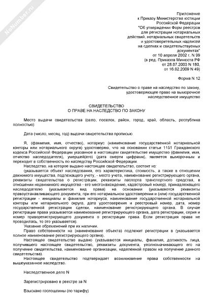 Исковое заявление о включении в наследственную массу. Свидетельство о праве на наследство на выморочное имущество образец. Образец заявления на выморочное имущество. Свидетельство о праве на выморочное имущество. Заявление о выдаче свидетельства на выморочное имущество.