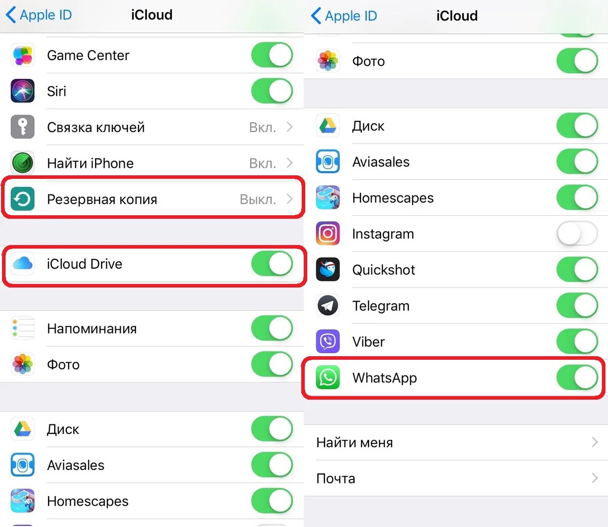 Айфон 10 айклауд. Резервная копия WHATSAPP на iphone. Резервная копия WHATSAPP В ICLOUD. Резервное копирование WHATSAPP айфон