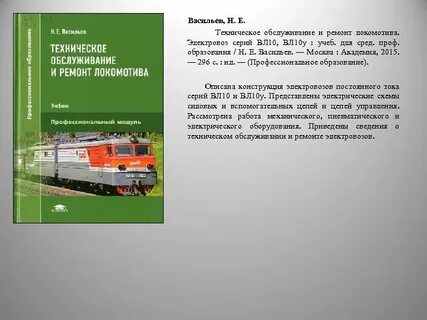 Инструкция по ремонту тепловозов