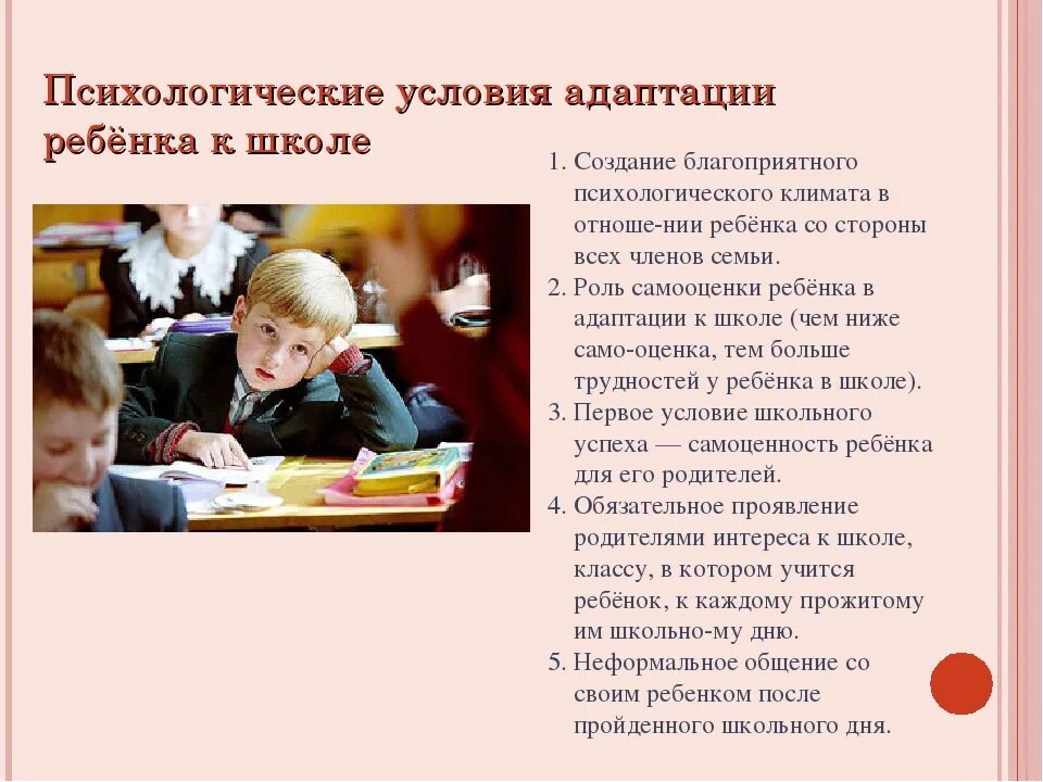 Процесс адаптации к школе. Адаптация ребенка к школе. Психологическая адаптация первоклассников к школе. Трудности адаптации детей к школе. Психологические трудности адаптации ребенка к школе.