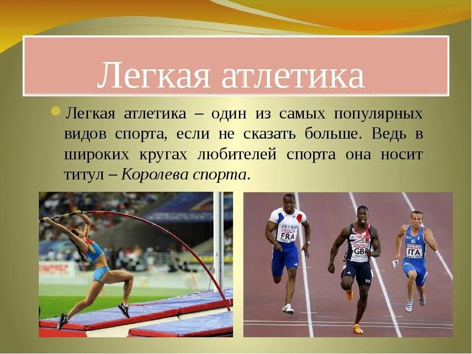 Из чего состоит легкая атлетика