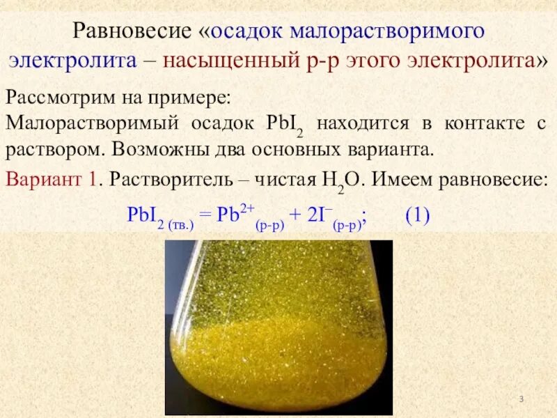 Pbi2 осадок. Pbi2 цвет осадка. Pbi2 раствор. PBI осадок.