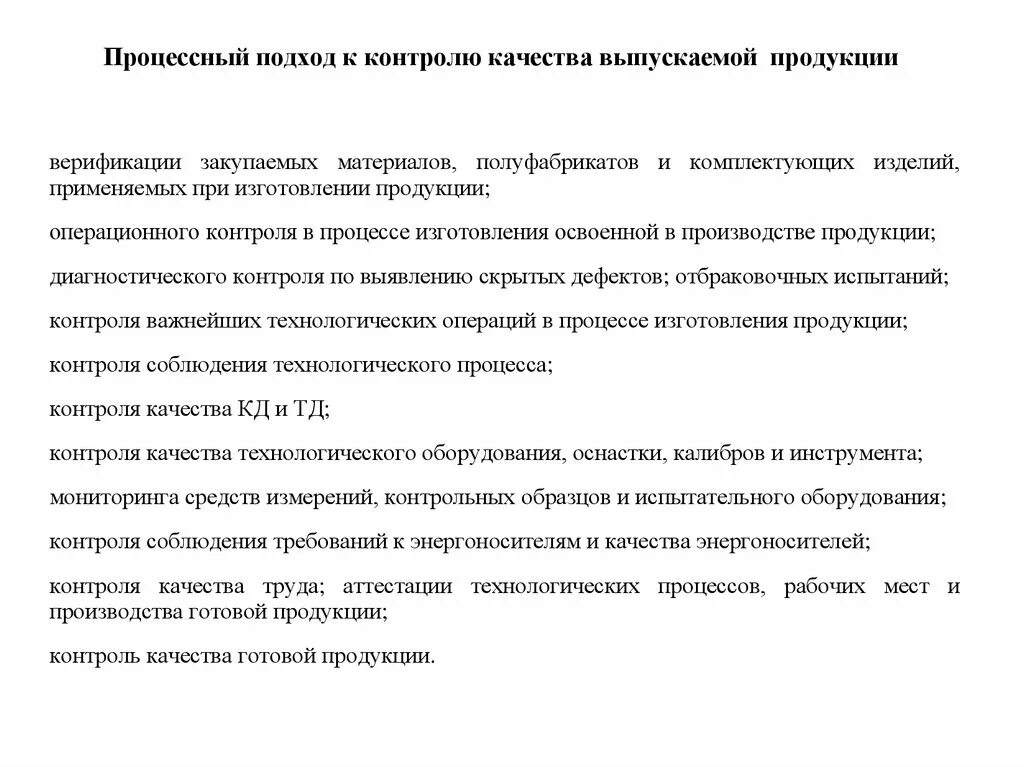 Контроль качества готового продукта. Порядок контроля качества выпускаемой продукции. Инструкция по контролю качества. Регламент контроля качества. Инструкция по контролю качества готовой продукции.