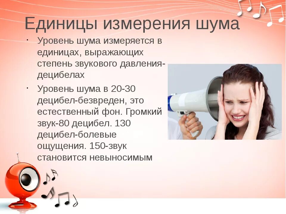 Единица измерения уровня шума это. Чем измеряют шум. Шумомер testo 816. Чем измеряют шум. Чем измеряют шум.
