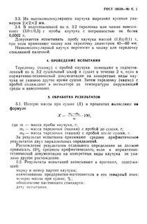 Потеря в массе при высушивании