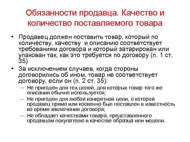 Не подлежат принятию. Покупатель возвращает товар. Возврат товара. Условия возврата товара продавцу.