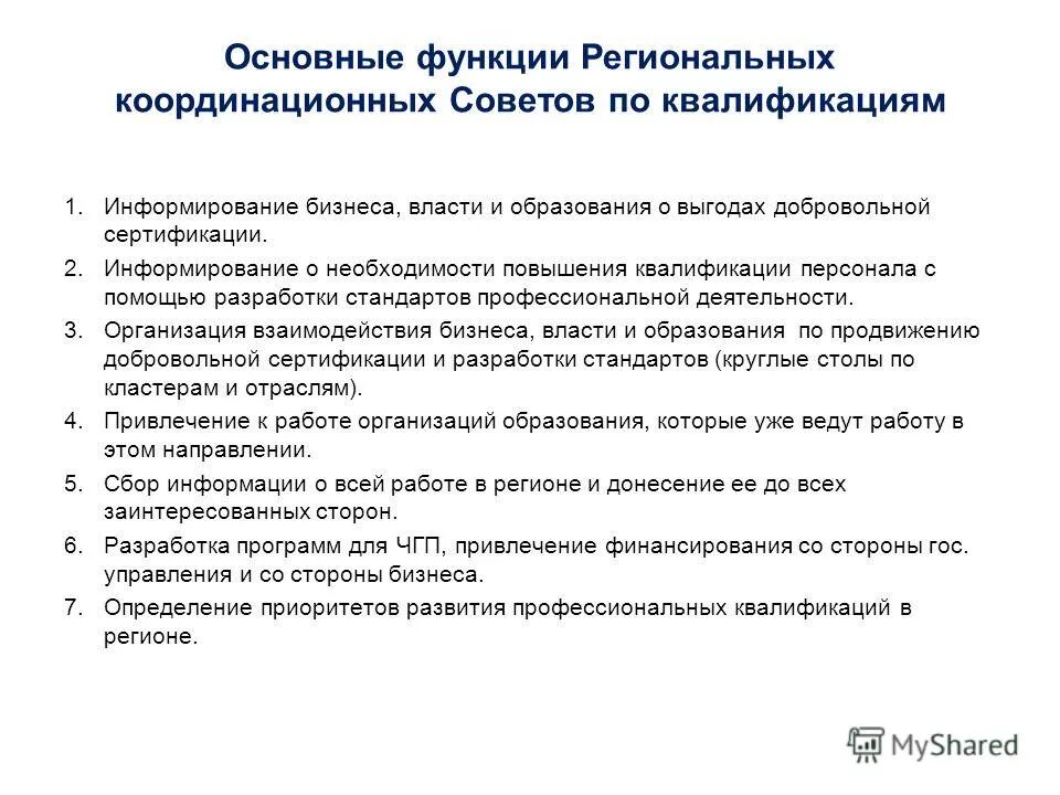 разработке стандартов профессиональных квалификаций. профессиональный стандарт. профессиональный стандарт. национальная система квалификаций. уровень квалификации сотрудников.