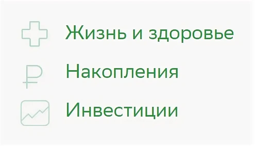 Сбербанк страховка личный кабинет