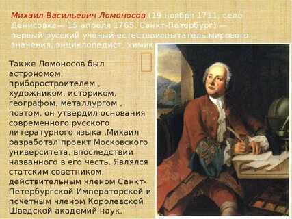 Сообщение жизнь и деятельность м в ломоносова