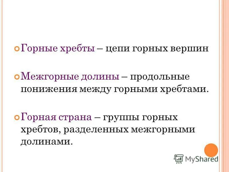 горная цепь состоящая из множества. горными хребтами называют. элементы гор география. продольные понижения между горными хребтами. горные хребты суши.