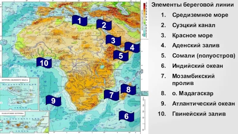 Береговая линия азии. Элементы береговой линии. Элементы береговой линии Европы. Элементы береговой линии Африки. Береговая линия Африки 7.