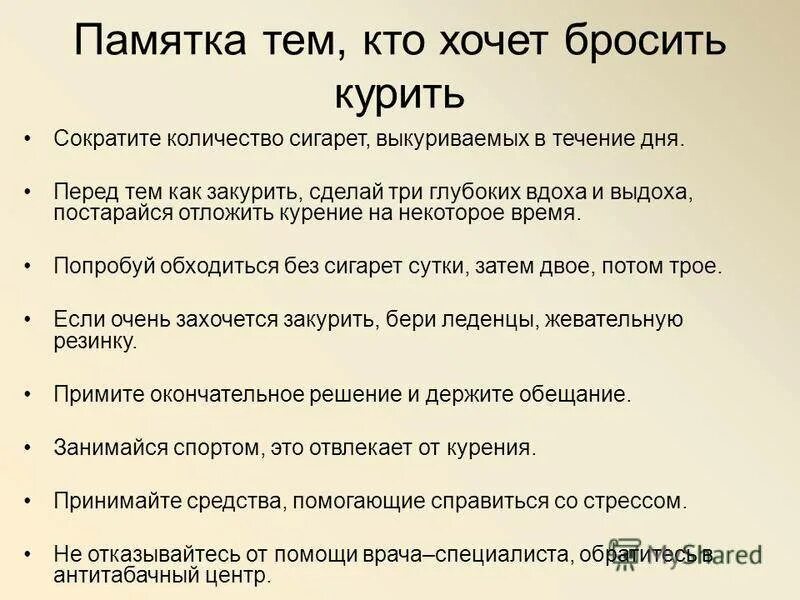 Как бросить курить в великий пост. Памятка бросающему курить. Памятка как бросить курить. Рекомендации по отказу от курения. Памятка о том как бросить курить.