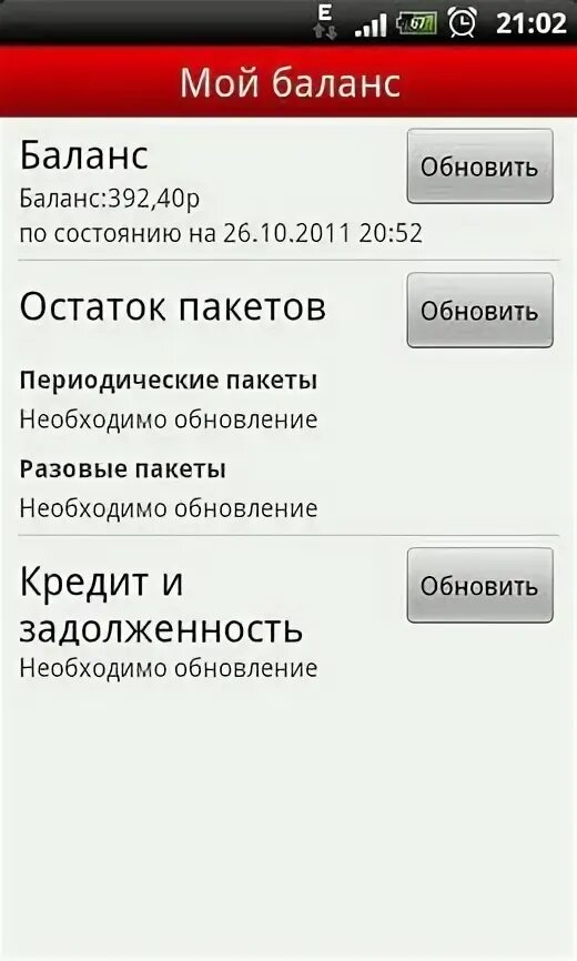 Мтс сервис андроид. Мтс сервисы приложение. мтс сервис джанкой. где на андроиде мтс сервисы. демо-режим о приложении мтс.