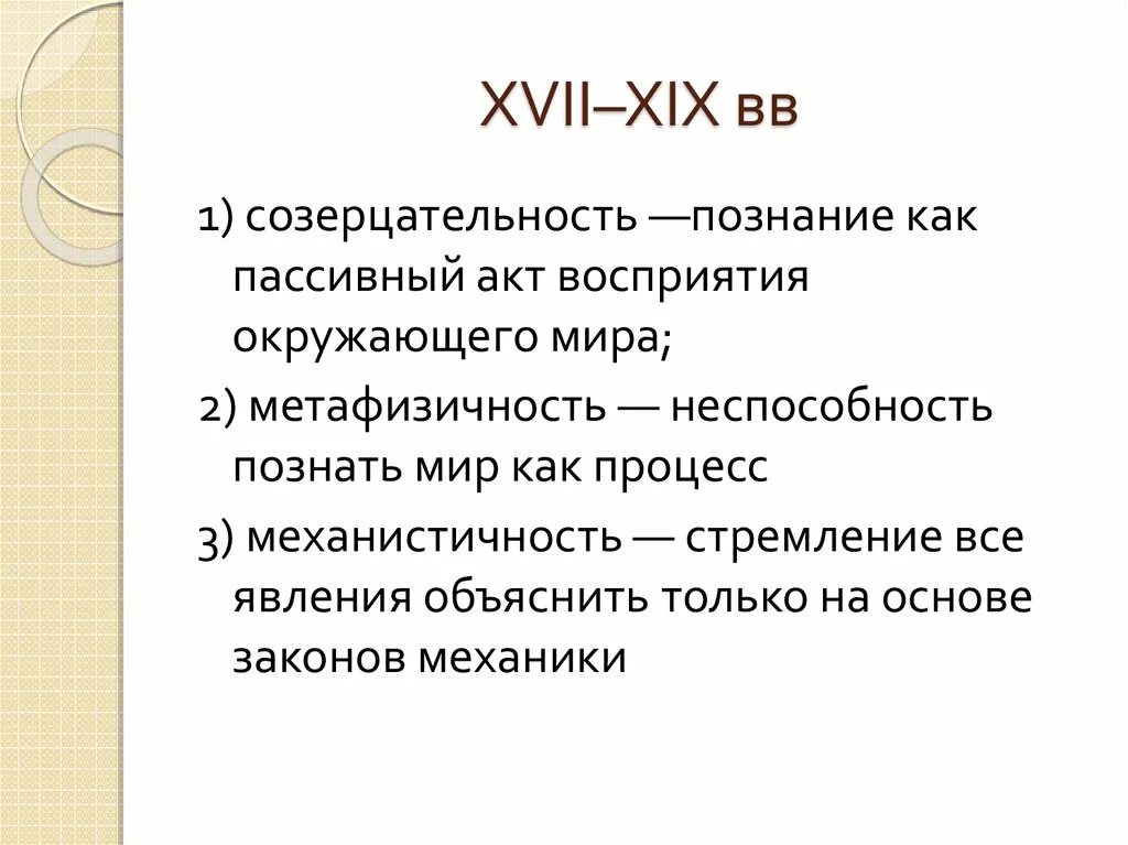 Этапы донаучной психологии. Познание другими словами. Познание другими словами. Основныемеханизмы познание другогочеловека. Основные механизмы познания другого человека.