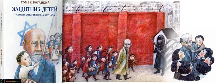 Аудиоспектакли для детей. Януш корчак кайтусь-чародей. Цитаты януша корчака о детях. Дети улицы януш корчак. Защитник детей.