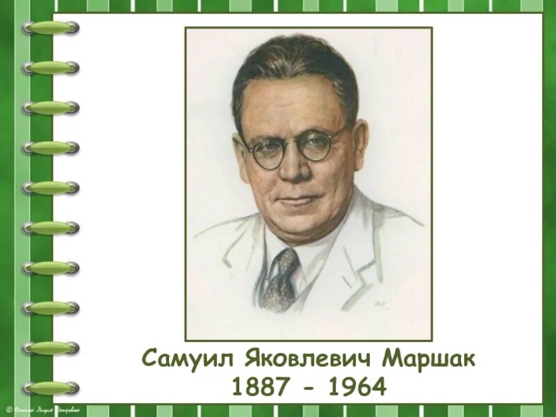 Конспект урока маршак 1 класс школа россии. Портрет Самуила Яковлевича Маршака. Маршак портрет писателя.