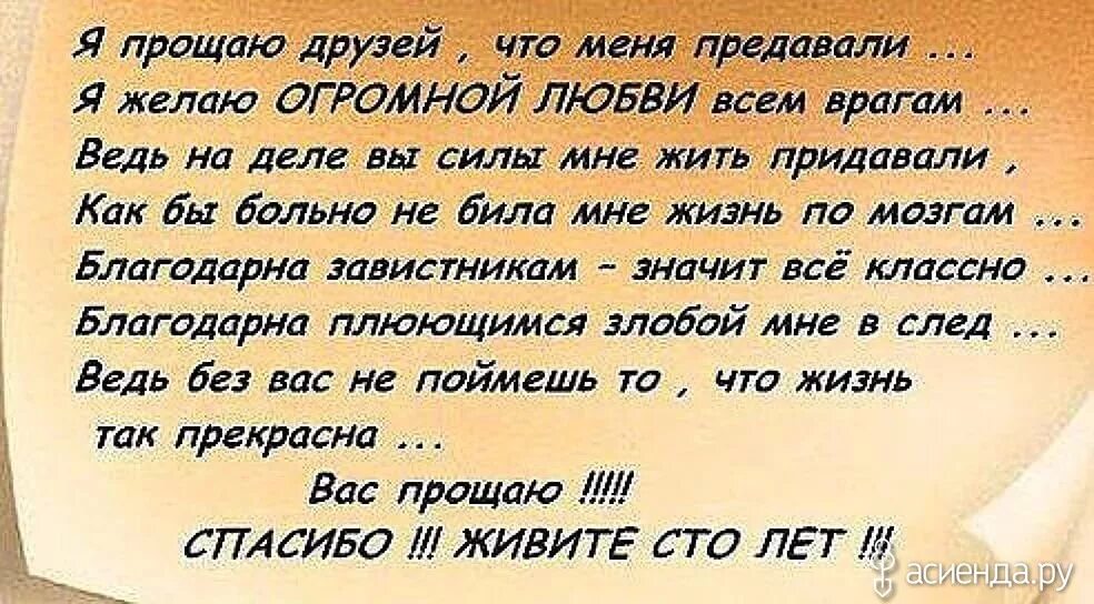 Нужно жить 12. Высказывания о предательстве. Стихотворение о предательстве друзей. Стихи о предательстве детей. Цитаты о прощении врагов.