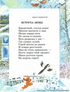 Автор стихотворения встреча зимы 3 класс