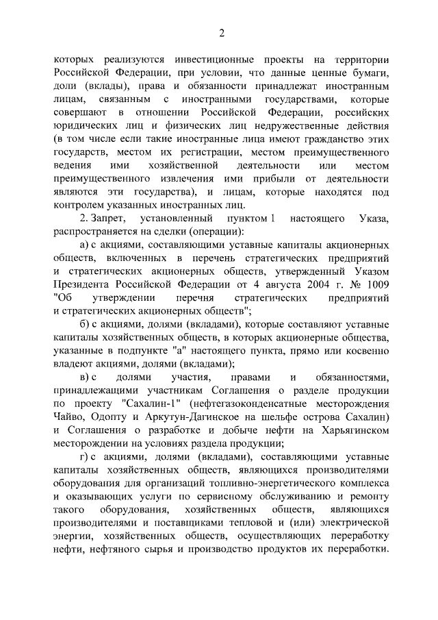 Указ президента 520. Указ президента. Президентский указ. Указ президента Путина. Подписанный указ Путина подпись.