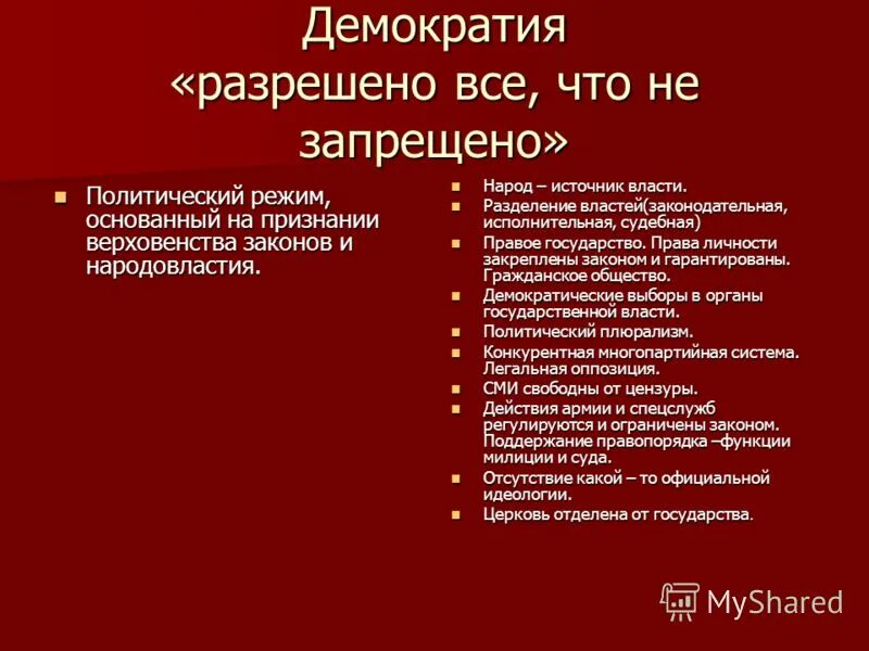 Источниками власти являются тест. Народ как источник власти. Народ единственный источник власти. Народовластие содержание. Что означает народ источник власти.