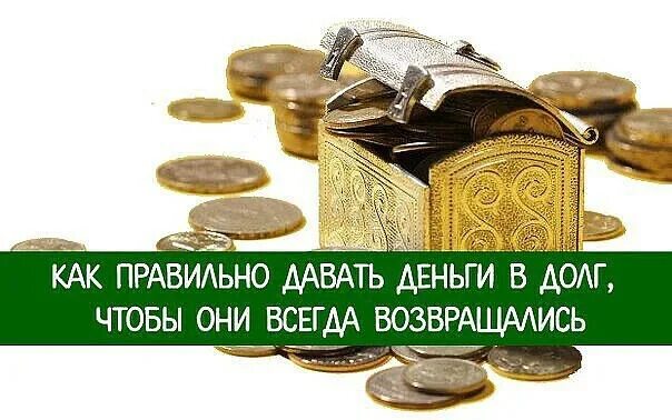 Чтобы дали деньги в долг