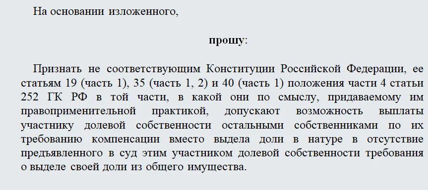 Обращение в суд конституция рф