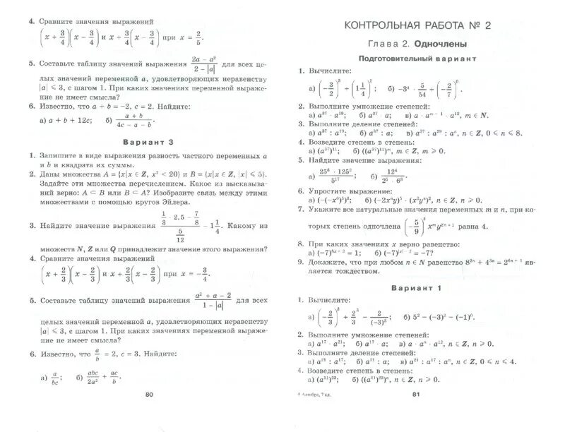 Дидактические материалы по алгебре 7 класс Феоктистов. Дидактические материалы по алгебре 8 класс Феоктистов. Дидактические материалы по алгебре 9 класс Феоктистов. Гдз по алгебре 7 класс Феоктистов. Дидактические материалы алгебра 7 контрольная номер 6