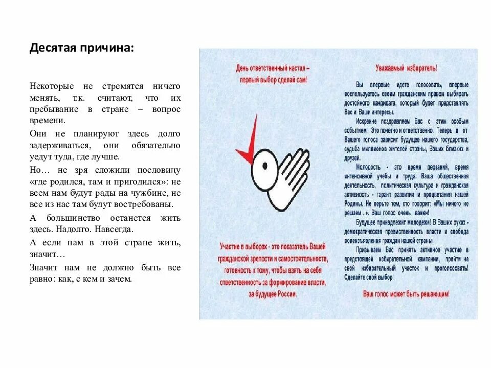 Почему надо идти голосовать. Почему нужно идти на выборы. Почему необходимо ходить на выборы. Почему нужно голосовать на выборах. Почему нужно участвовать в выборах.