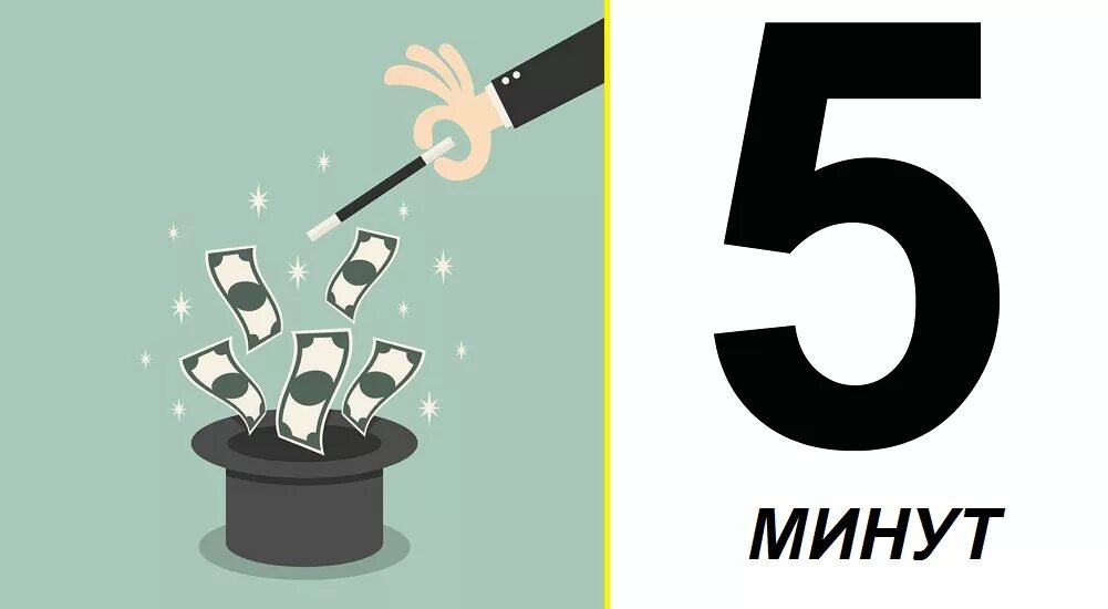 Включи на 5 минут 25. 5 Минут. Осталось 5 минут. Значок 5 минут. 5 Минут картинка.