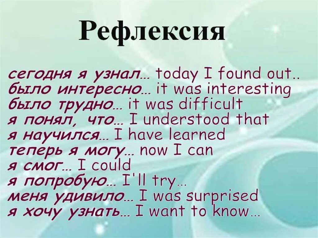 Рефлексия на уроке английского языка. Рефлексия на уроке ангд. Открытый рок поанглийскому языку. Уракипо английскому языку. Урок открытая английский 8 класс