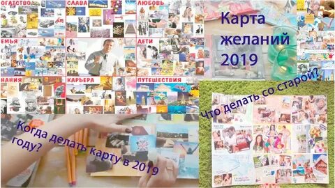 Карта желаний благоприятные дни
