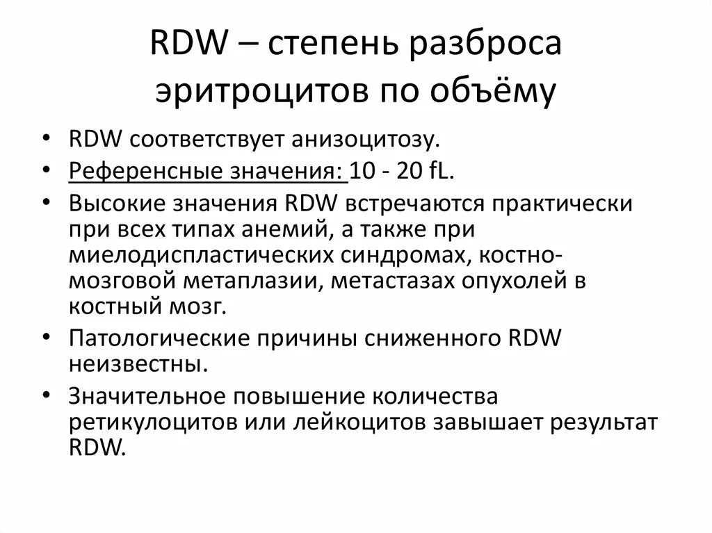 Анализ крови rdw sd повышен у женщин. Показатель RDW. Показатель гетерогенности эритроцитов RDW-SD…. RDW В анализе крови. RDW CV повышен.