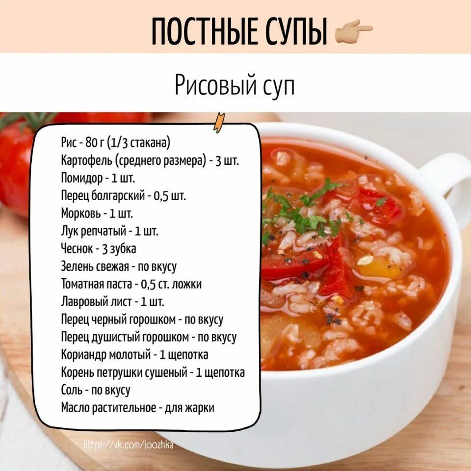 Простой суп пп рецепт. Название супов. Постные блюда супы. Диетический суп для худеющих. ПП супы для похудения.