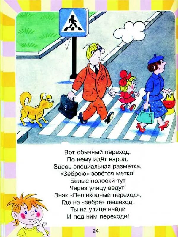 Стихотворения про движения. Стихи о правилах дорожного движения. Стишок про дорожное движение. Стихи про ПДД для детей. Стихи про правила дорожного движения.