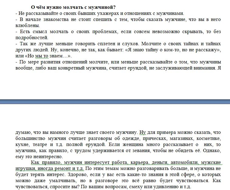 Образец письма мужу. Письмо мужчине для рассылки. Как правильно писать нашими мужьями.