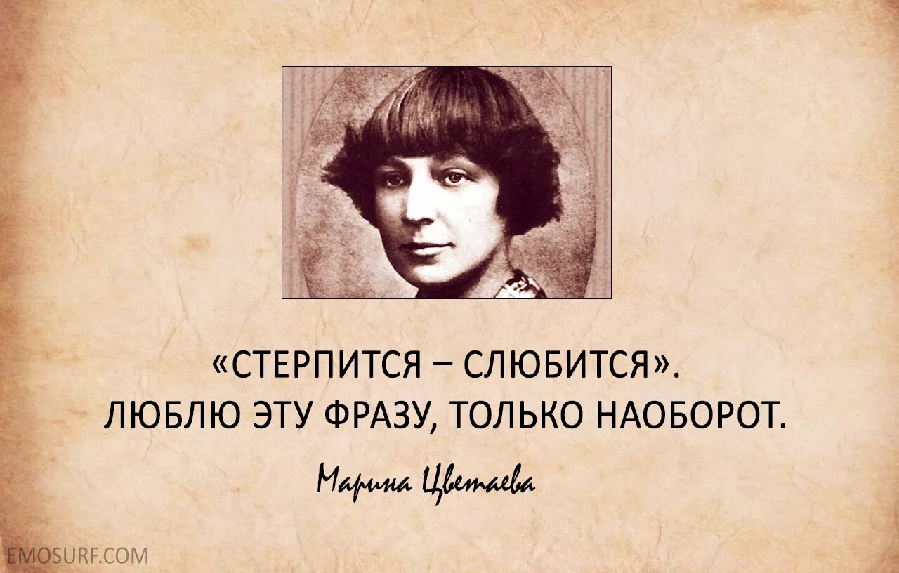 Цветаева цитаты. Цитаты Цветаевой о любви. Любовь писателей и поэтов